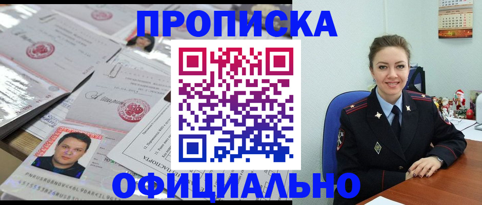 временная регистрация в Пролетарске