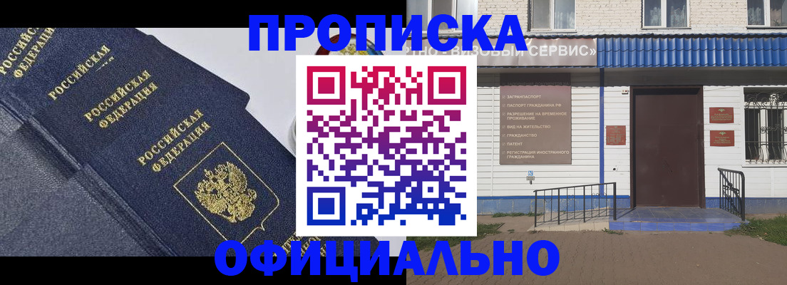 прописка для кредита в Пролетарске